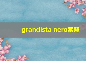 grandista nero索隆